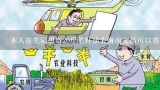 本人在芜湖想寄20斤菜籽油去海南文昌可以寄什么快递或物流？
