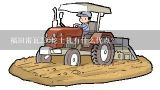 福田雷瓦230挖土机有什么优点？