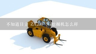不知道日立 ZX200-5G挖掘机怎么样