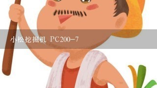 小松挖掘机 PC200-7